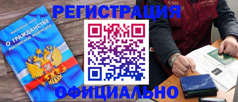 временная регистрация недорого в Стрежевом