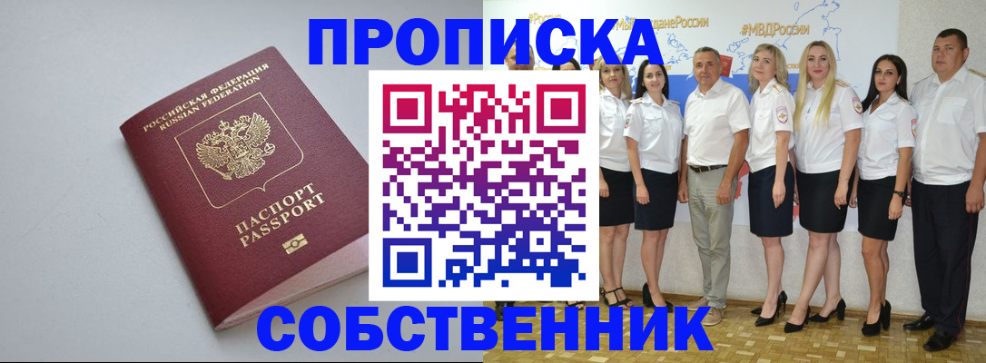 временная регистрация для школы в Стрежевом