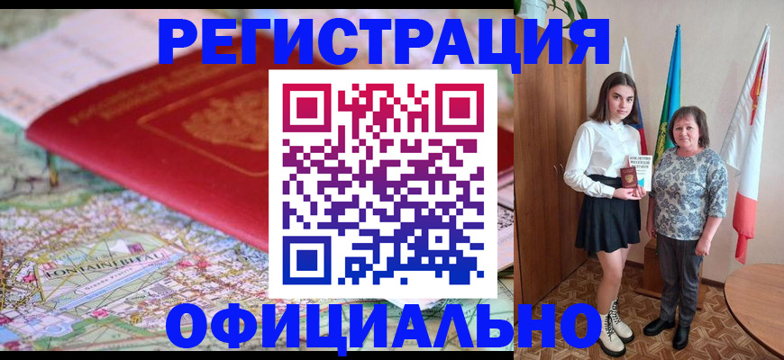 временная регистрация гарантия в Стрежевом