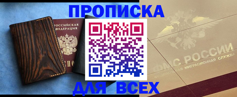 пропишу в квартире в Стрежевом
