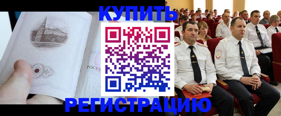 прописка в квартире в Стрежевом