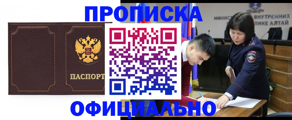прописка от собственника в Стрежевом